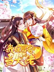 新新漫画 战神归来当奶爸 家庭短剧封面
